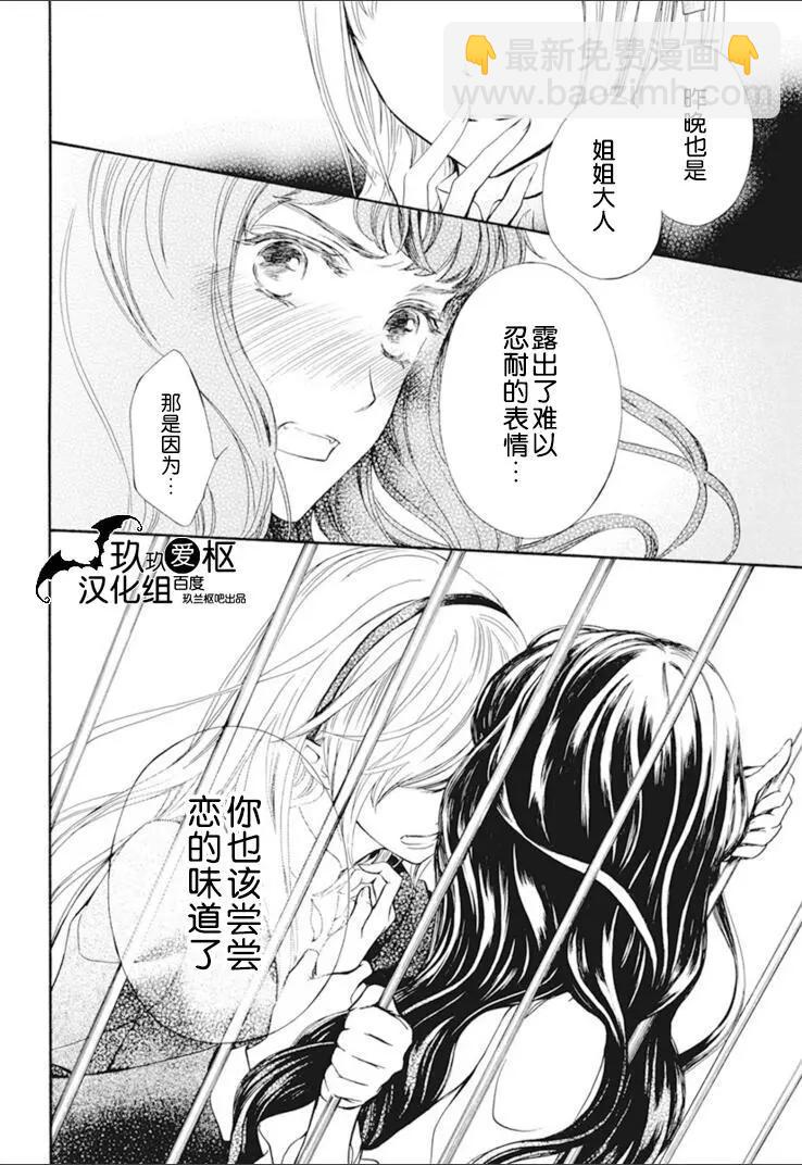 《吸血鬼骑士memories》第32话 第16页