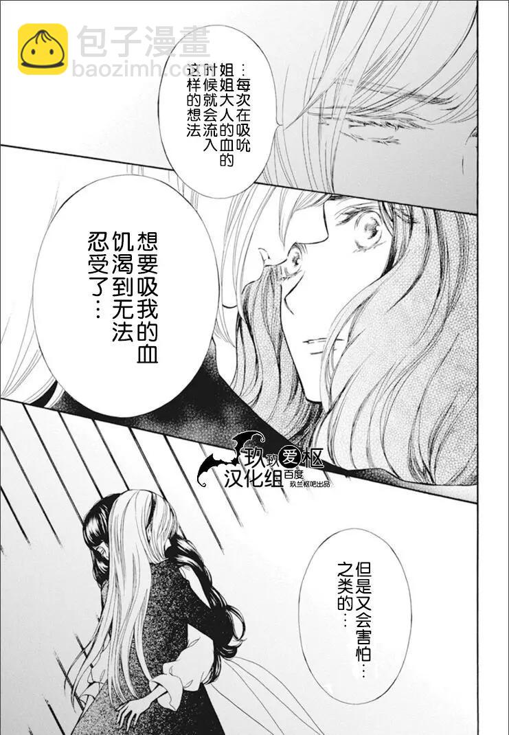 《吸血鬼骑士memories》第32话 第17页