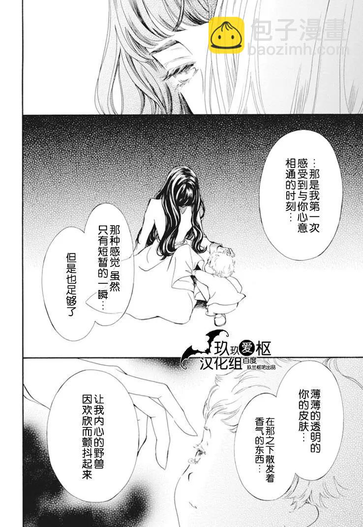 《吸血鬼骑士memories》第32话 第18页