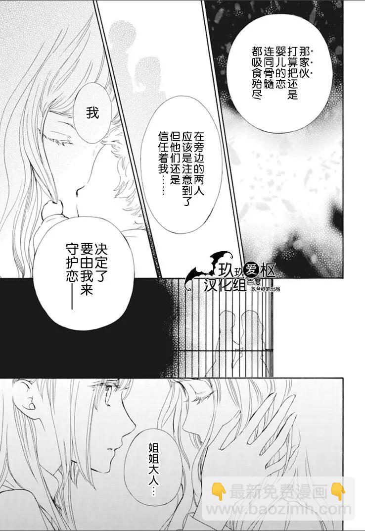 《吸血鬼骑士memories》第32话 第19页