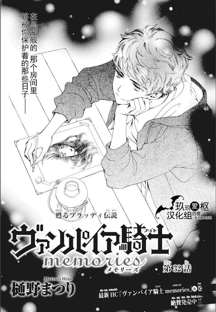 《吸血鬼骑士memories》第32话 第1页