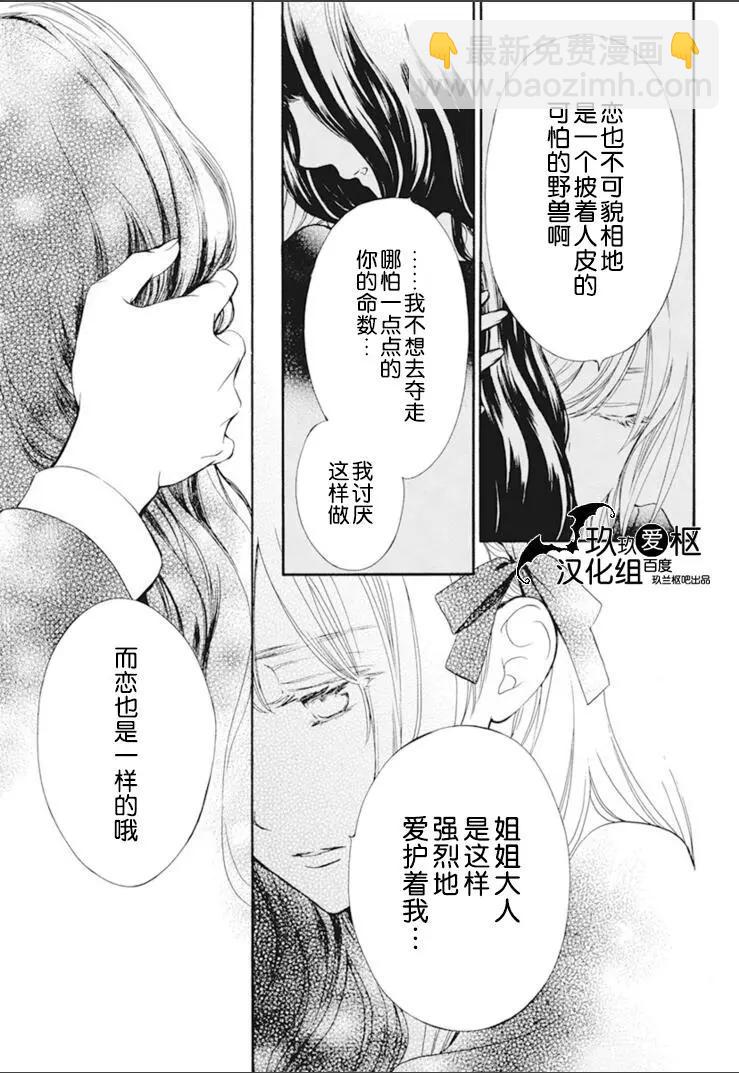 《吸血鬼骑士memories》第32话 第21页