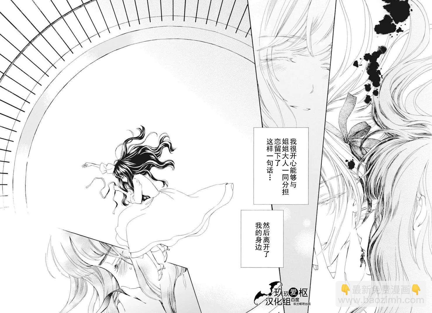 《吸血鬼骑士memories》第32话 第23页