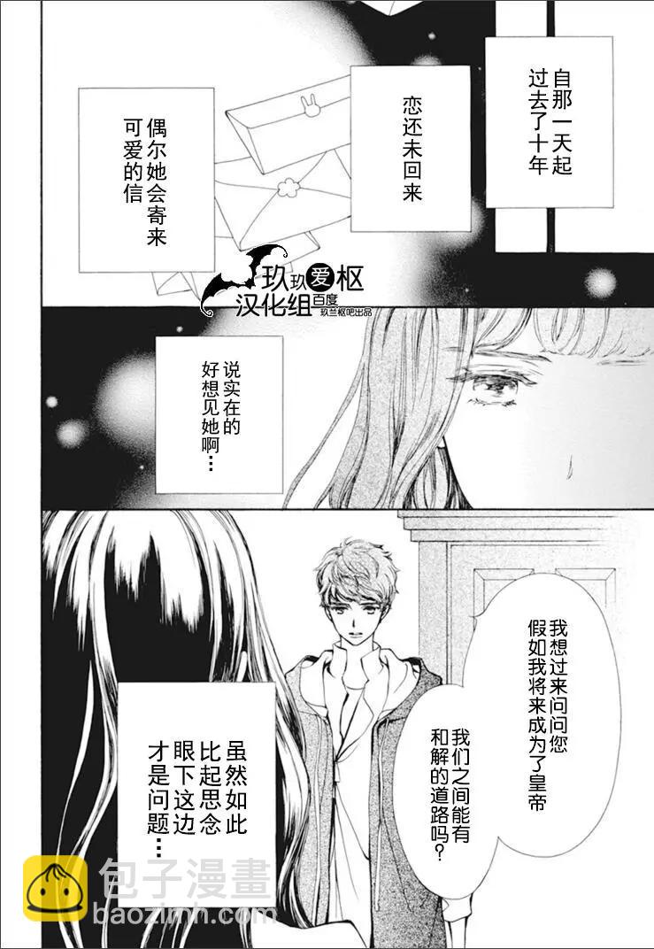 《吸血鬼骑士memories》第32话 第24页