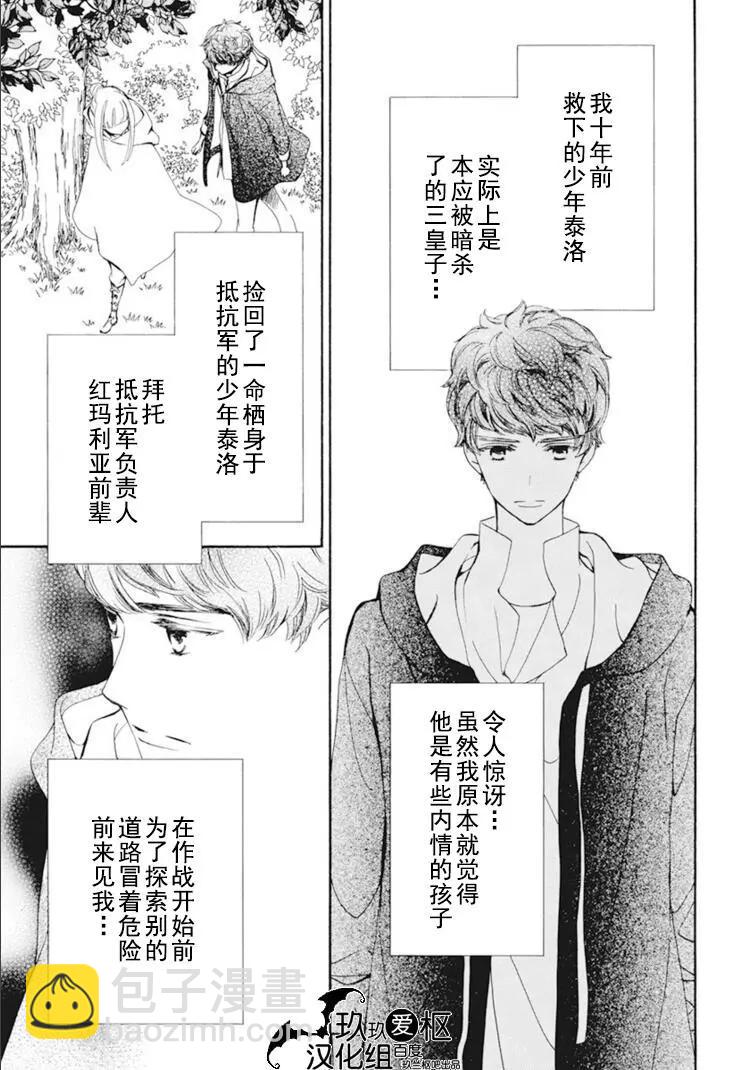 《吸血鬼骑士memories》第32话 第25页