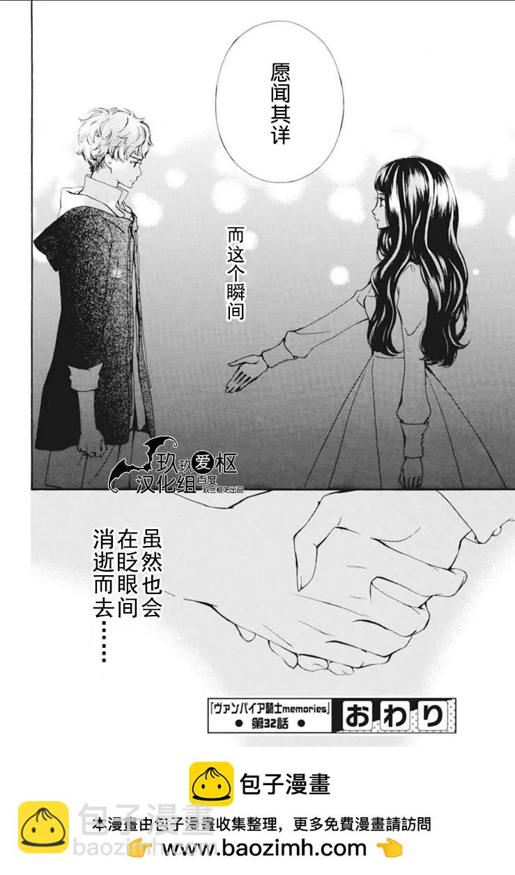 《吸血鬼骑士memories》第32话 第28页