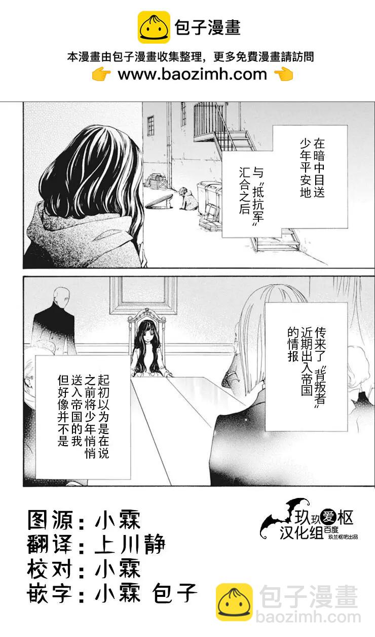 《吸血鬼骑士memories》第32话 第2页