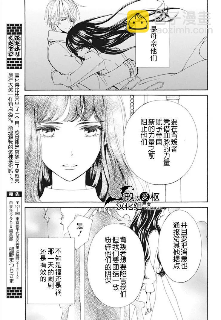 《吸血鬼骑士memories》第32话 第3页
