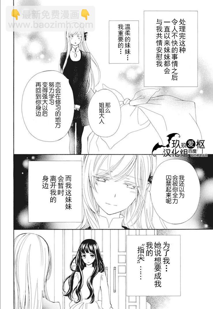 《吸血鬼骑士memories》第32话 第4页