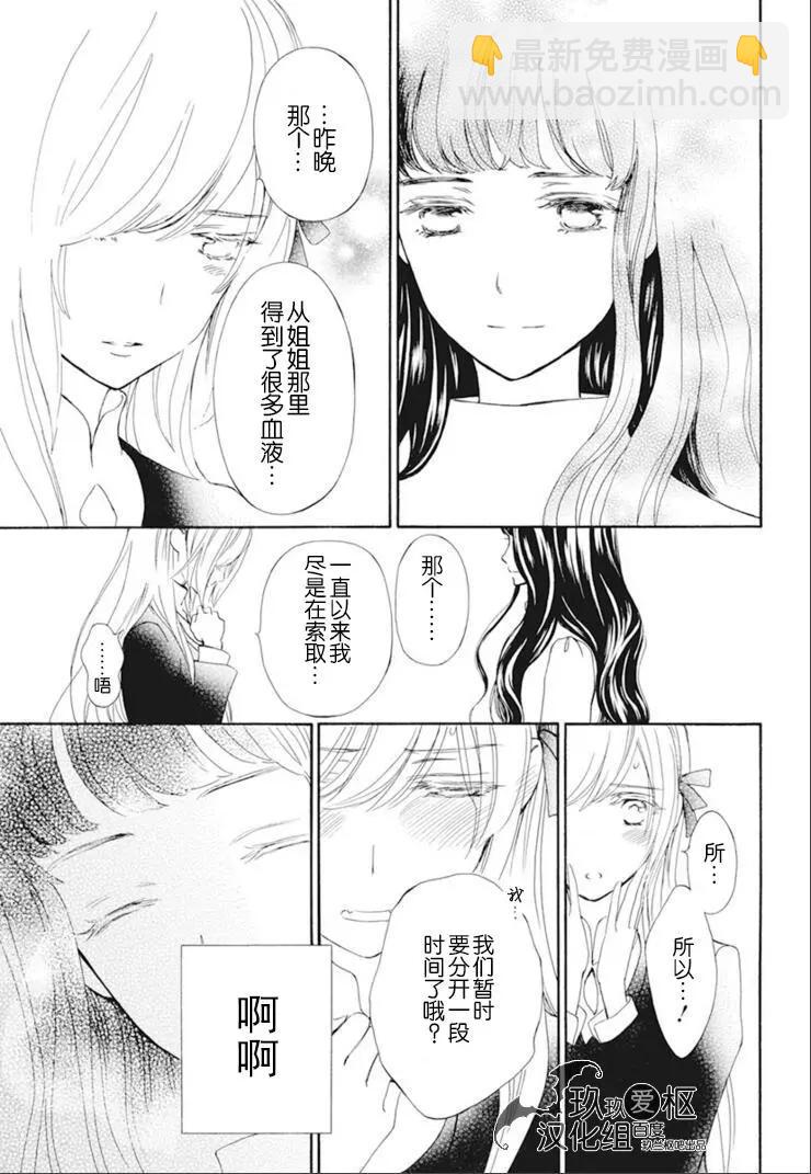 《吸血鬼骑士memories》第32话 第5页