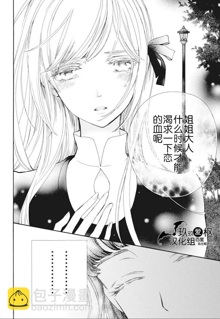 《吸血鬼骑士memories》第32话 第6页