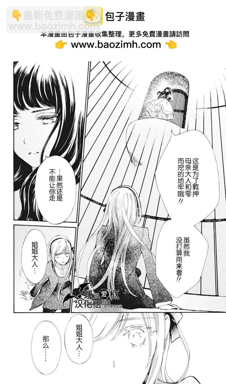 《吸血鬼骑士memories》第32话 第8页