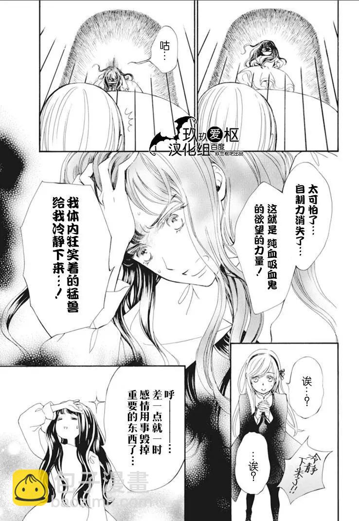 《吸血鬼骑士memories》第32话 第9页