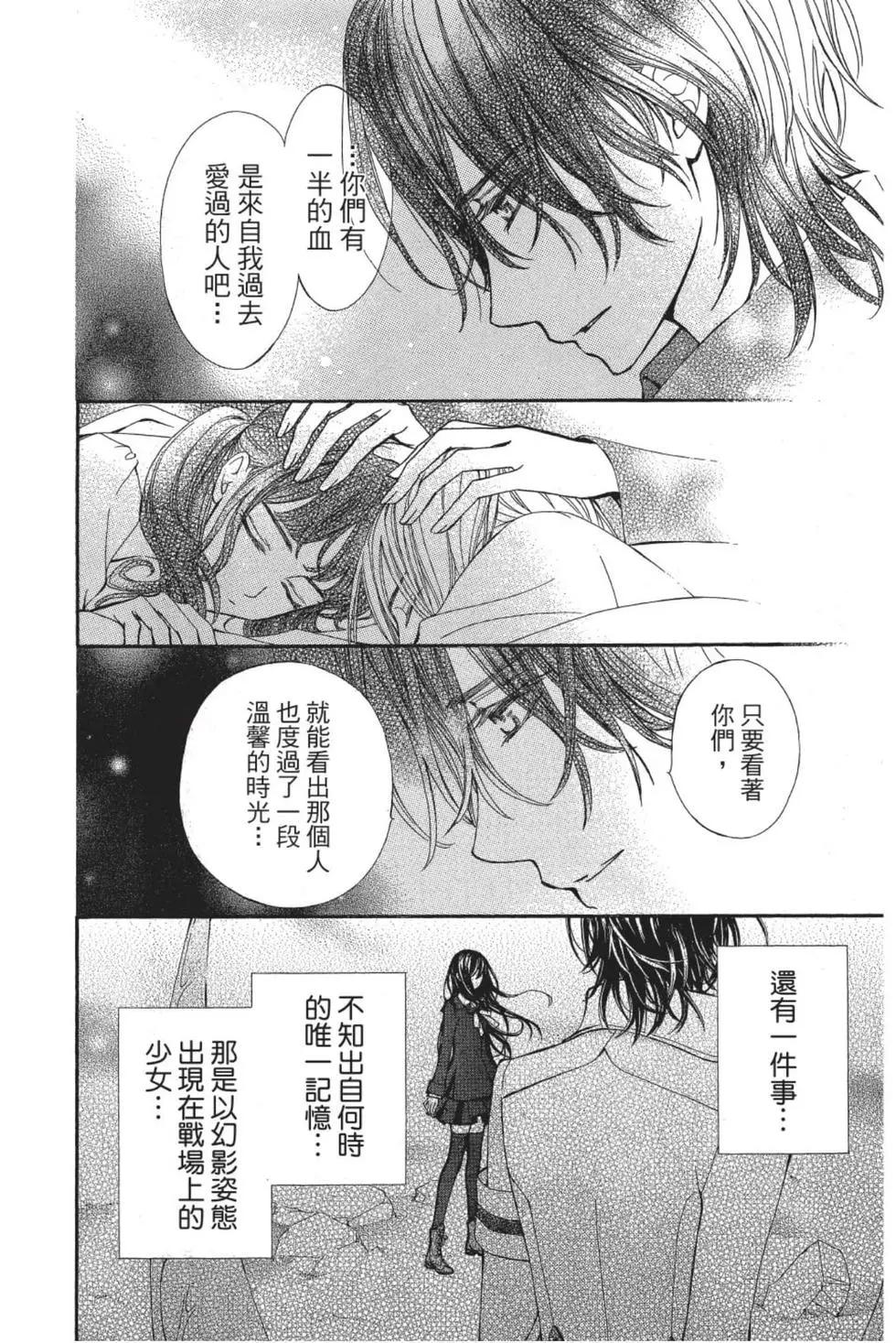 《吸血鬼骑士memories》第02卷 第11页