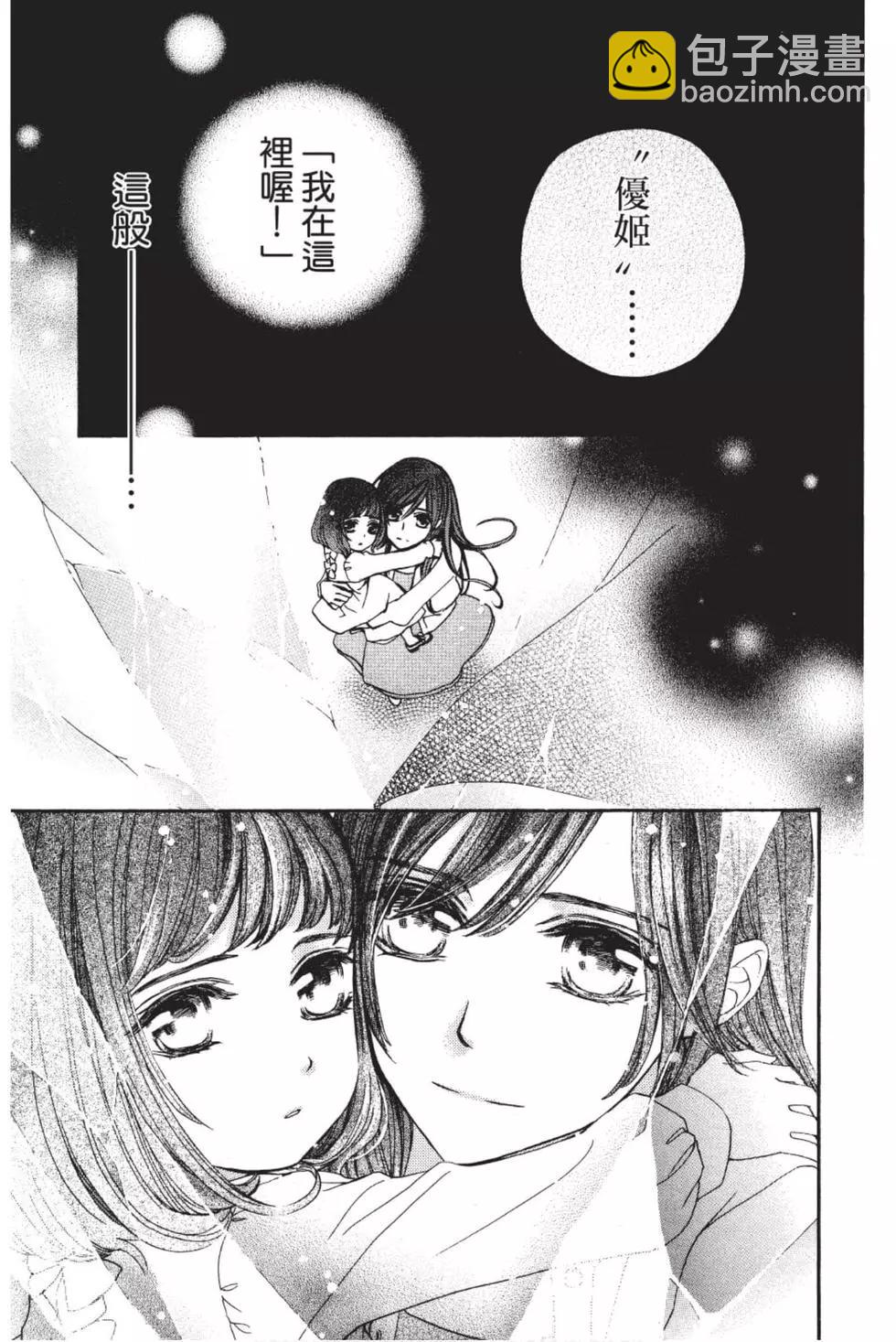 《吸血鬼骑士memories》第02卷 第14页