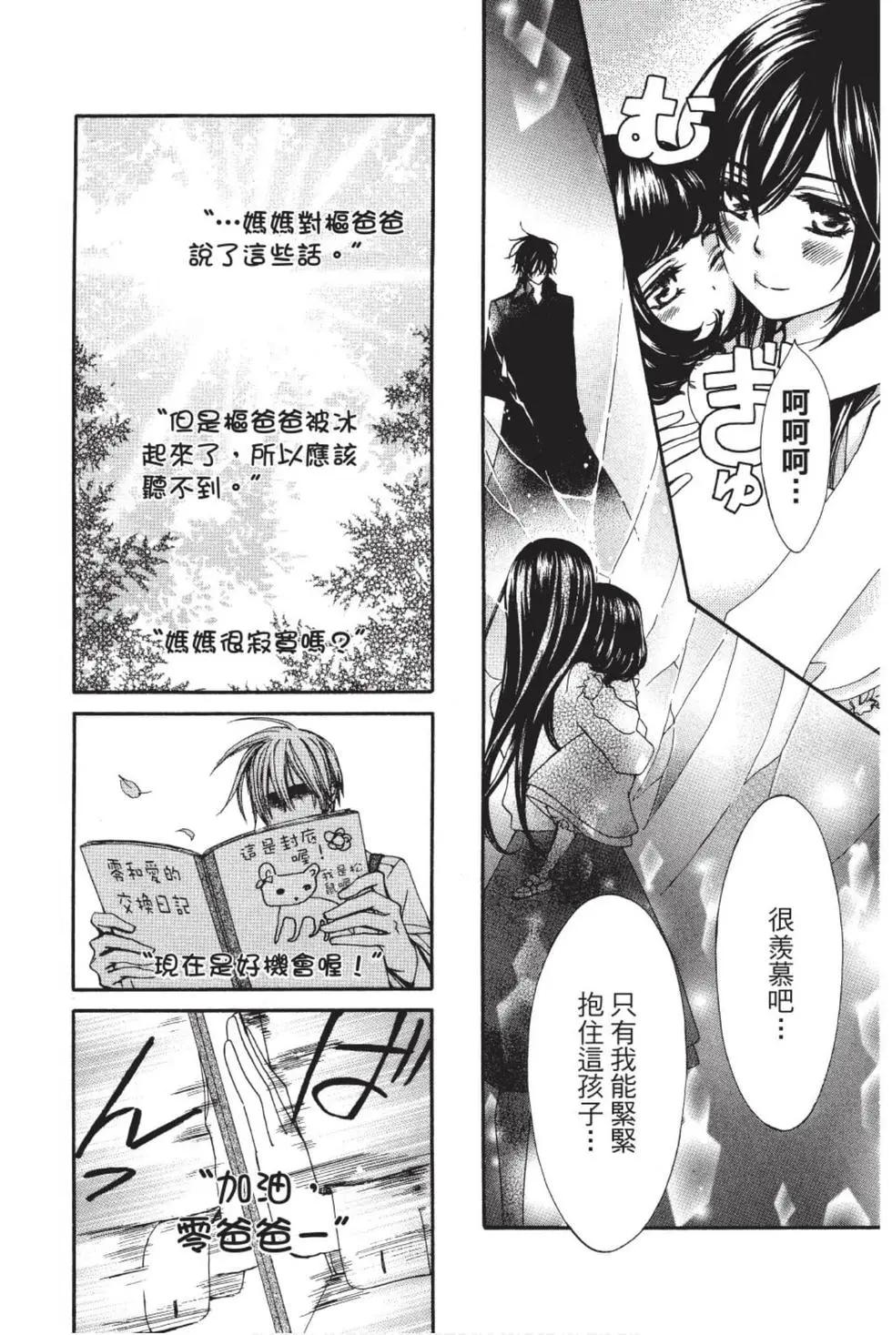 《吸血鬼骑士memories》第02卷 第15页