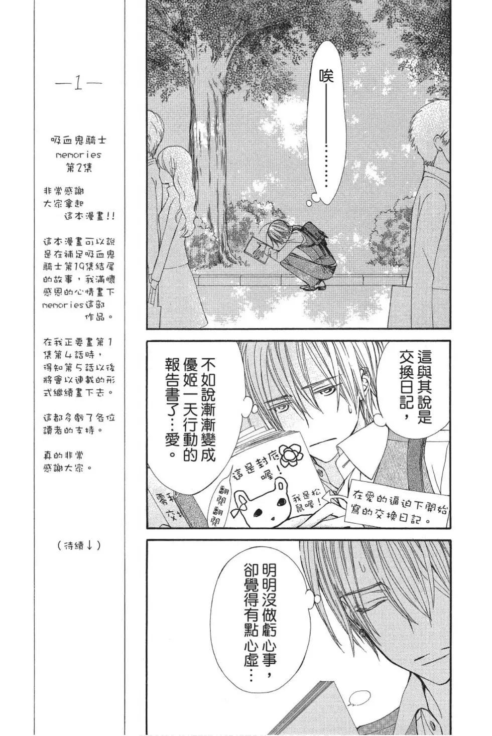 《吸血鬼骑士memories》第02卷 第16页