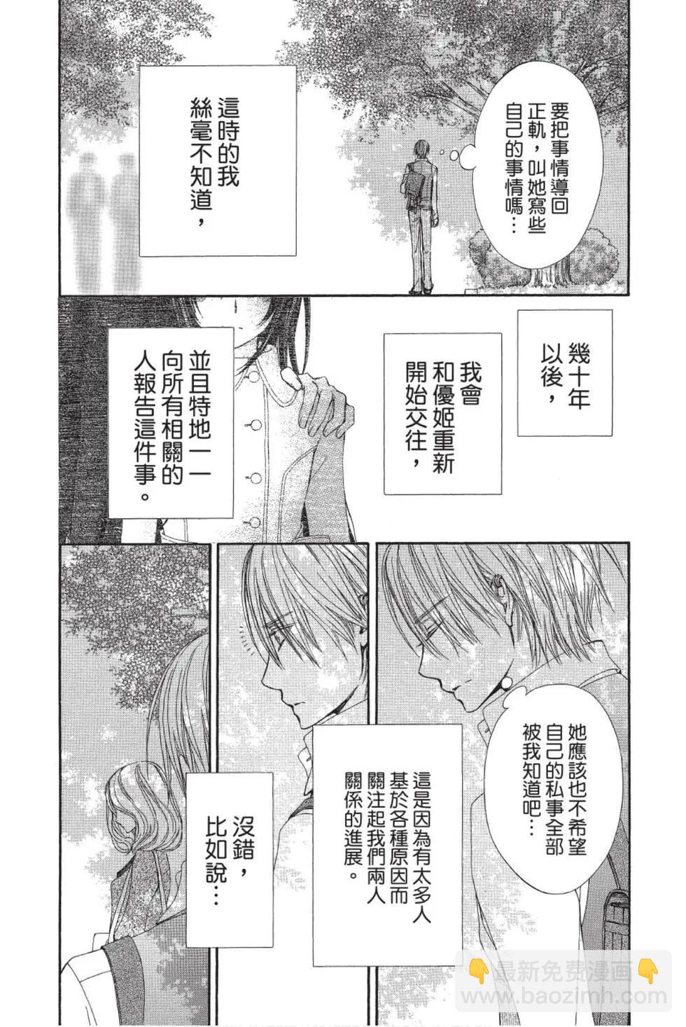 《吸血鬼骑士memories》第02卷 第17页