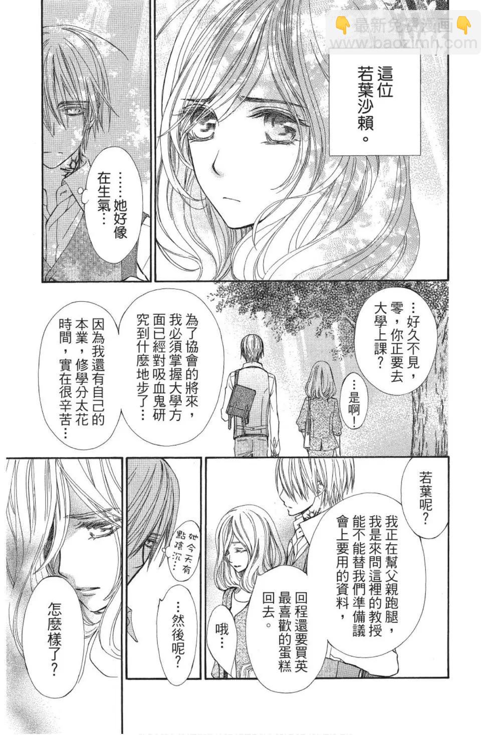 《吸血鬼骑士memories》第02卷 第18页
