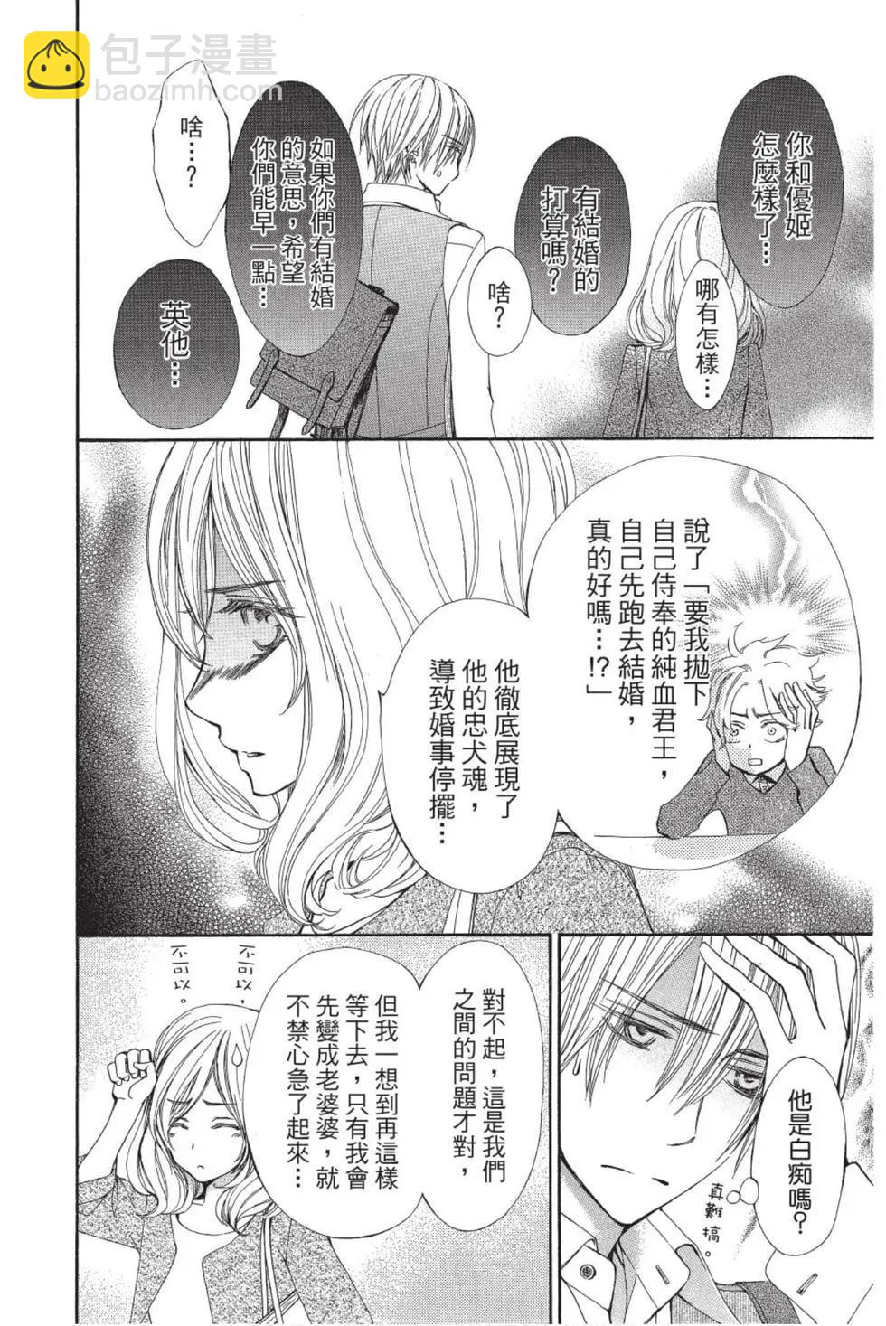 《吸血鬼骑士memories》第02卷 第19页