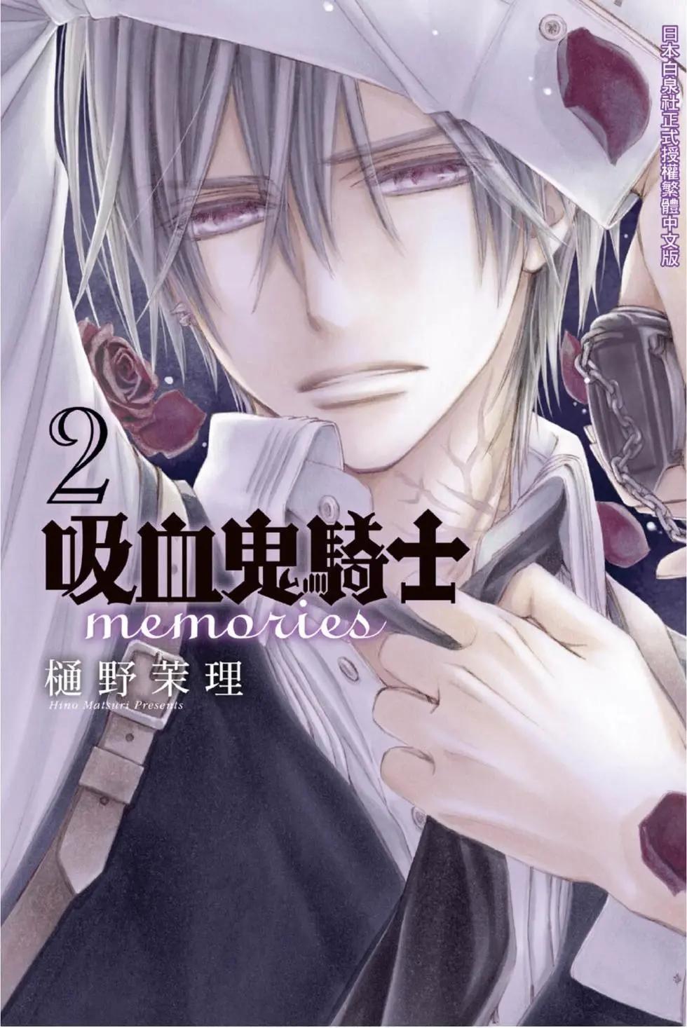《吸血鬼骑士memories》第02卷 第1页