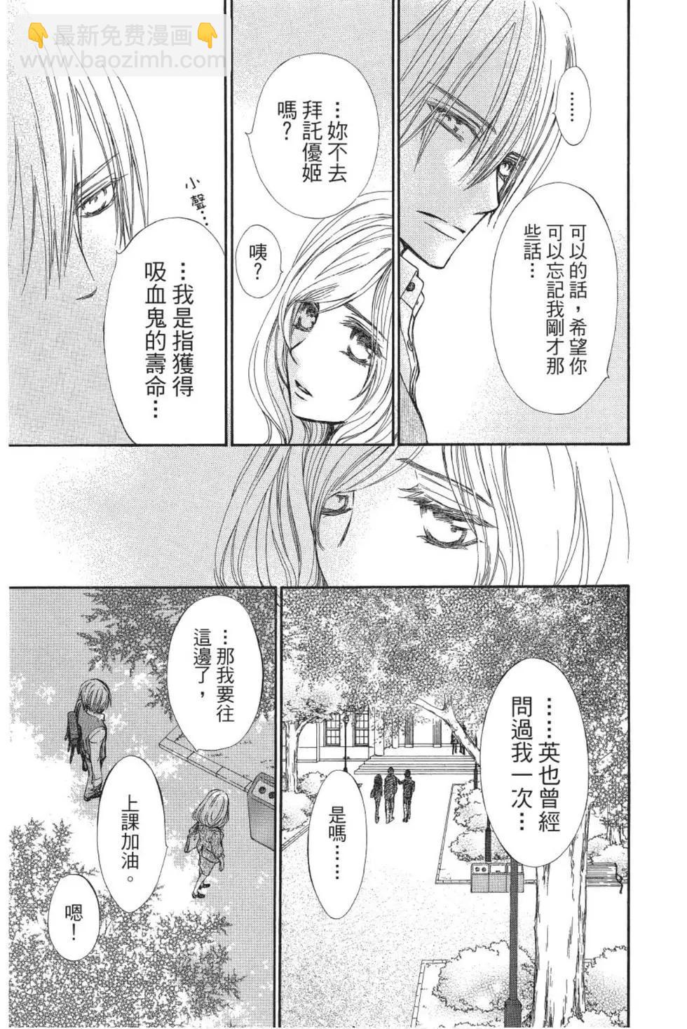 《吸血鬼骑士memories》第02卷 第20页