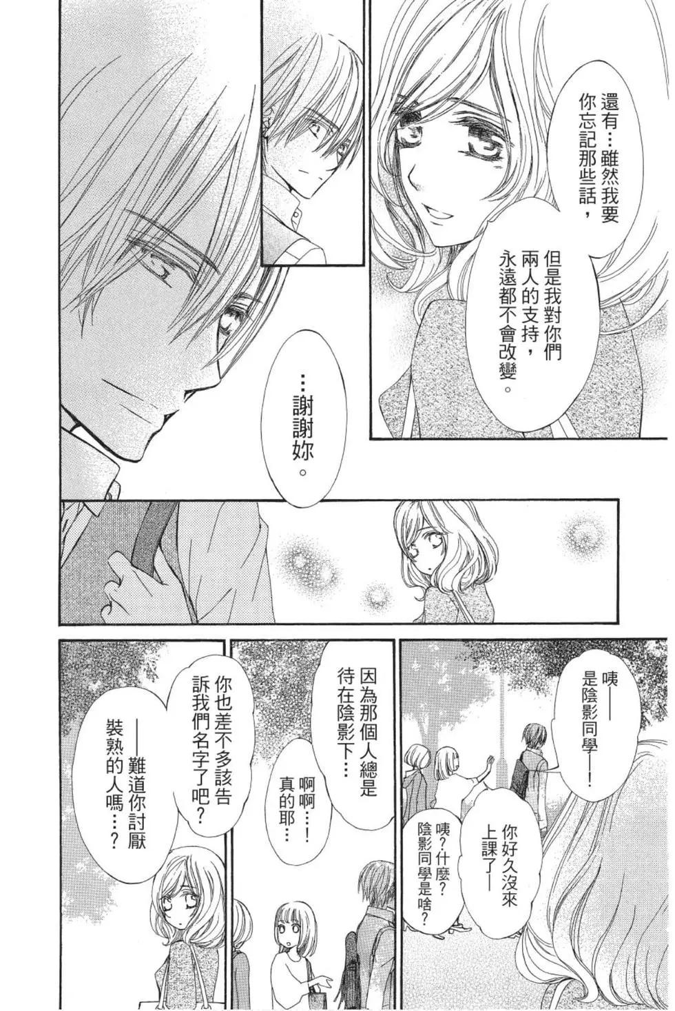 《吸血鬼骑士memories》第02卷 第21页