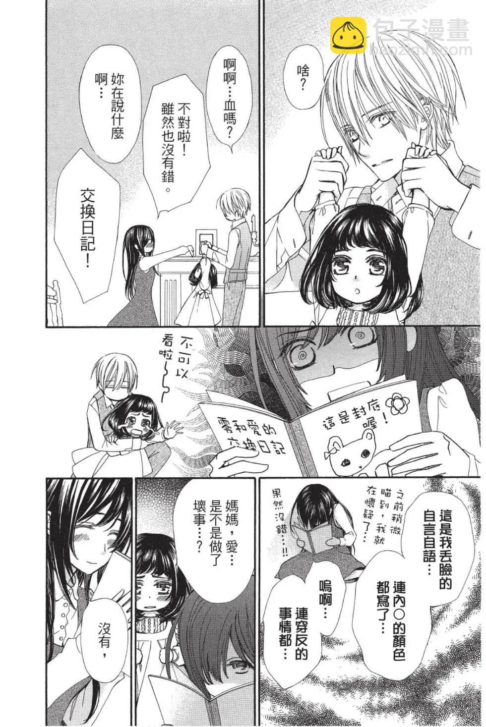 《吸血鬼骑士memories》第02卷 第23页