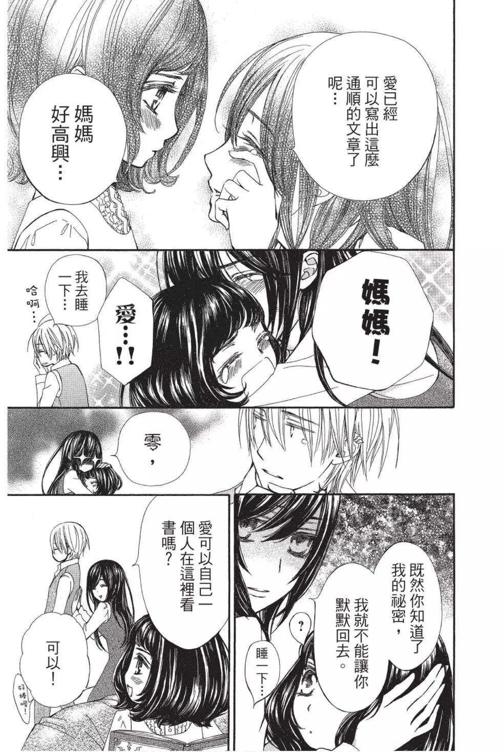 《吸血鬼骑士memories》第02卷 第24页