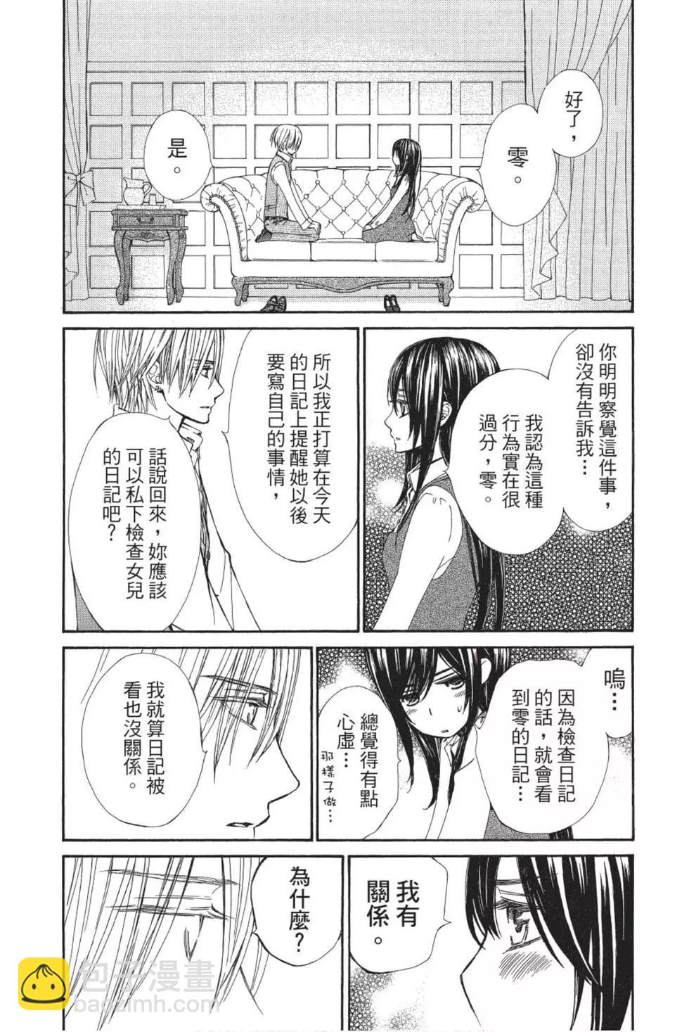 《吸血鬼骑士memories》第02卷 第25页