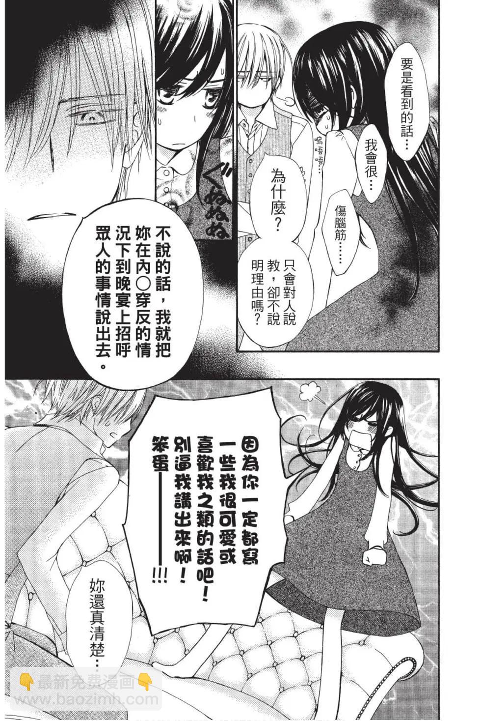 《吸血鬼骑士memories》第02卷 第26页