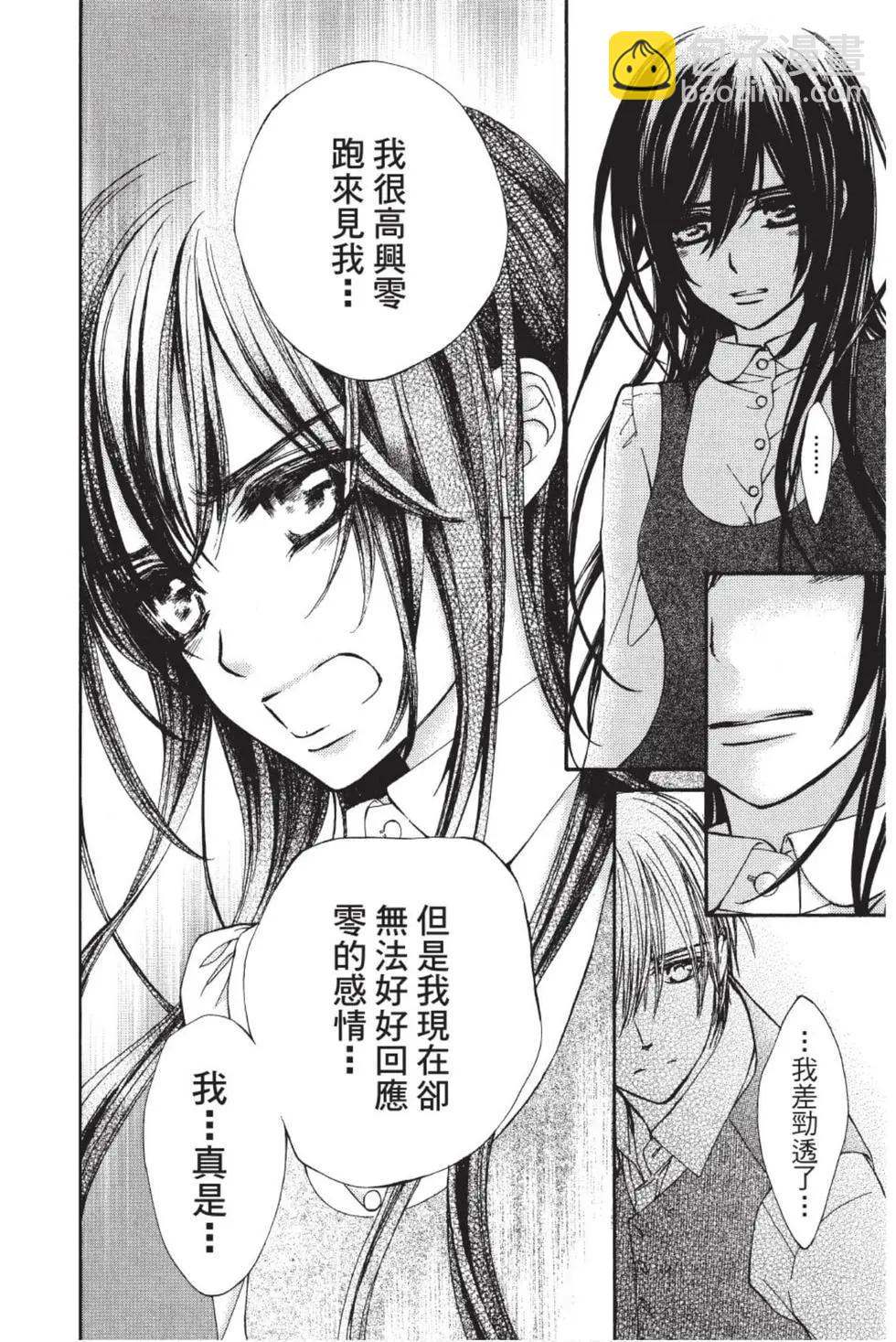《吸血鬼骑士memories》第02卷 第27页