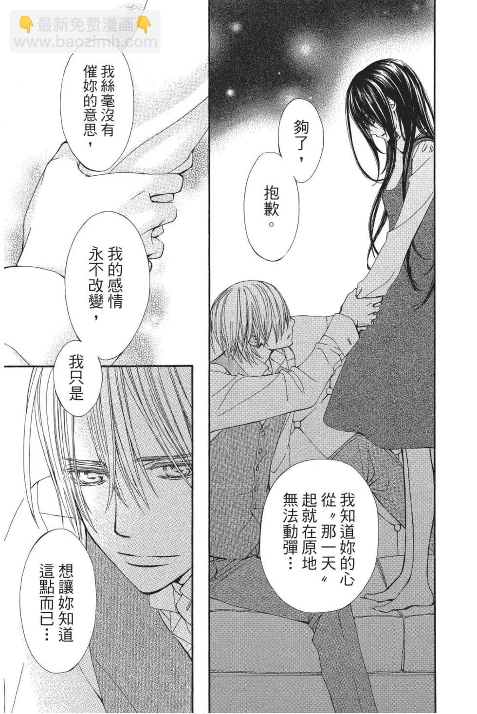 《吸血鬼骑士memories》第02卷 第28页