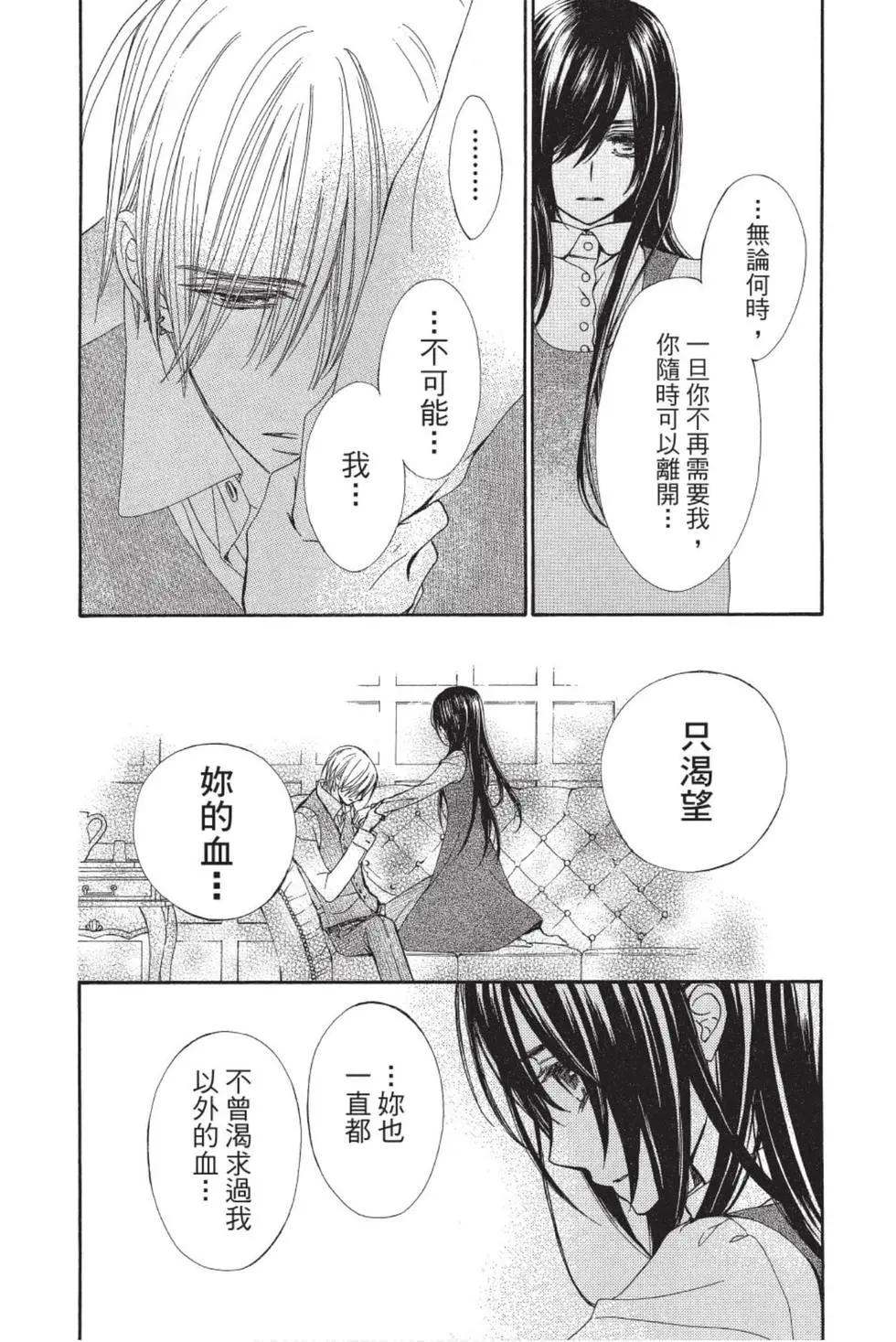 《吸血鬼骑士memories》第02卷 第29页