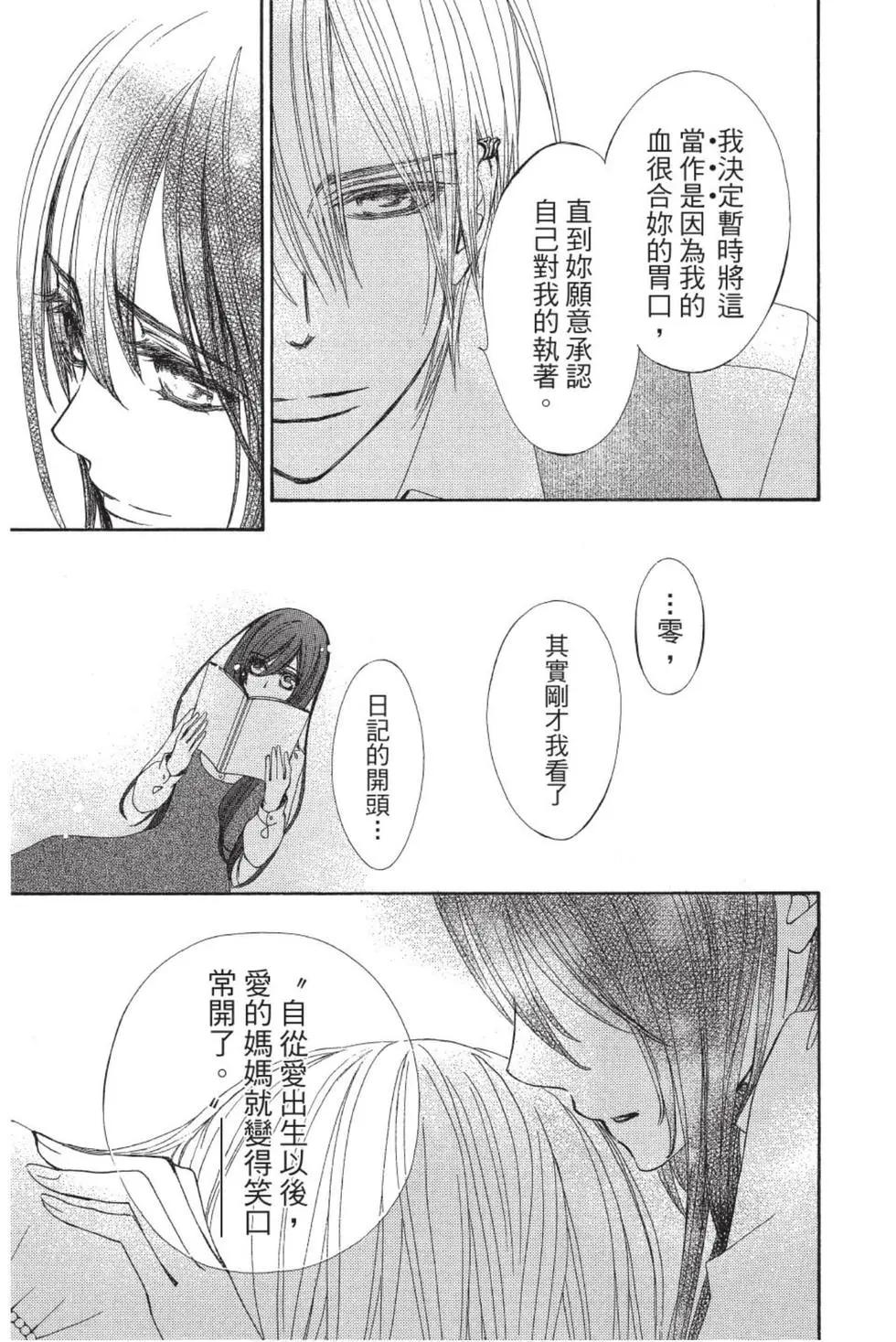 《吸血鬼骑士memories》第02卷 第30页