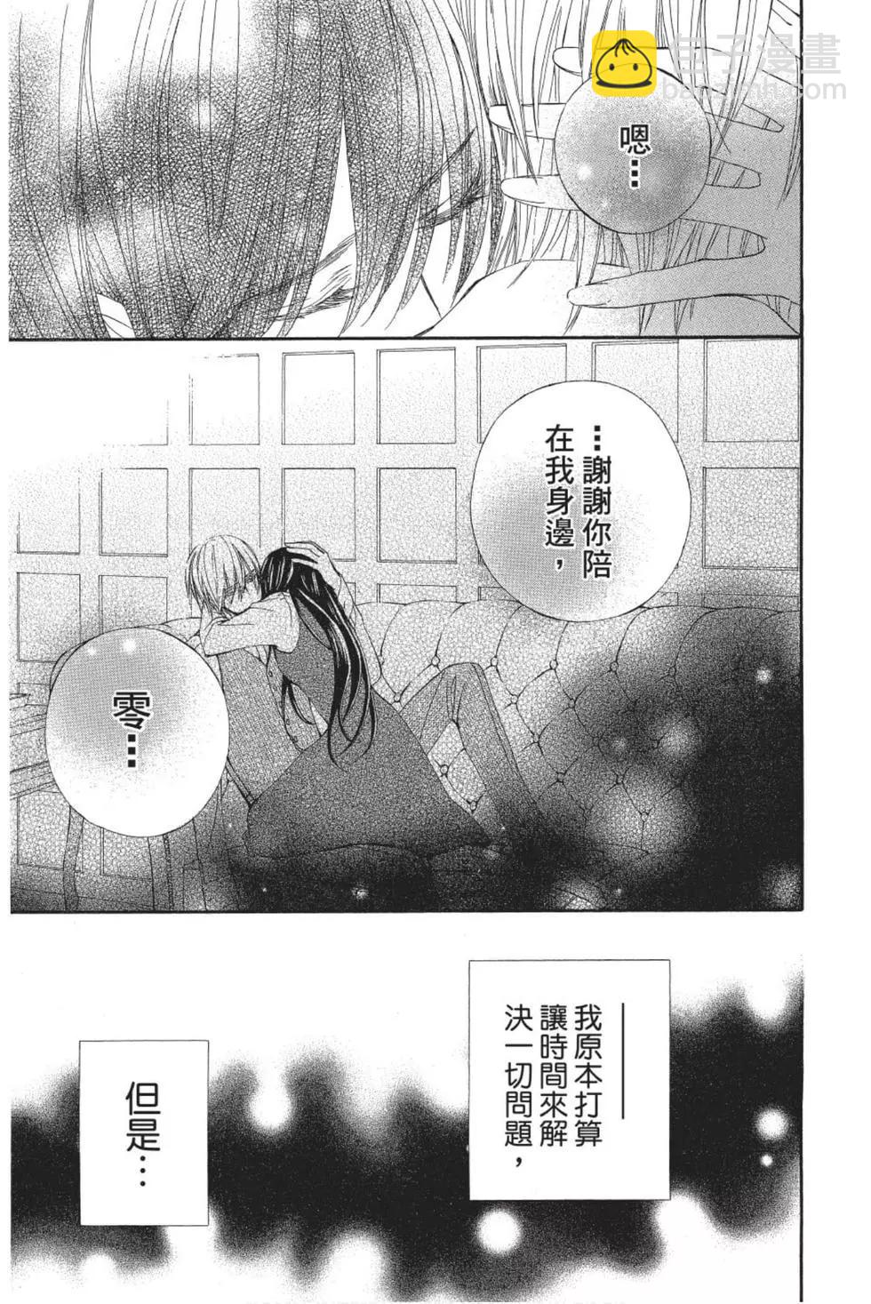 《吸血鬼骑士memories》第02卷 第32页