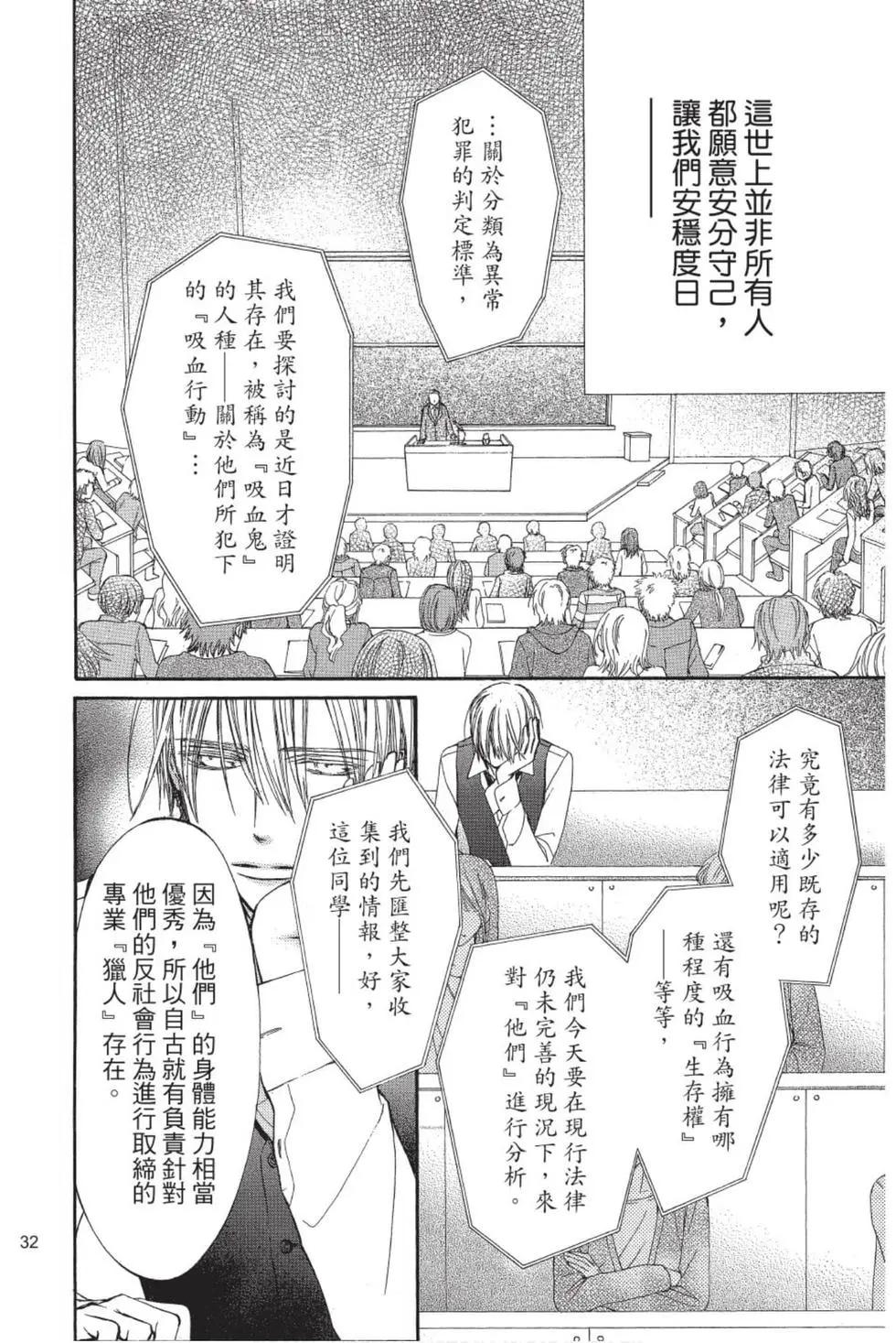 《吸血鬼骑士memories》第02卷 第33页