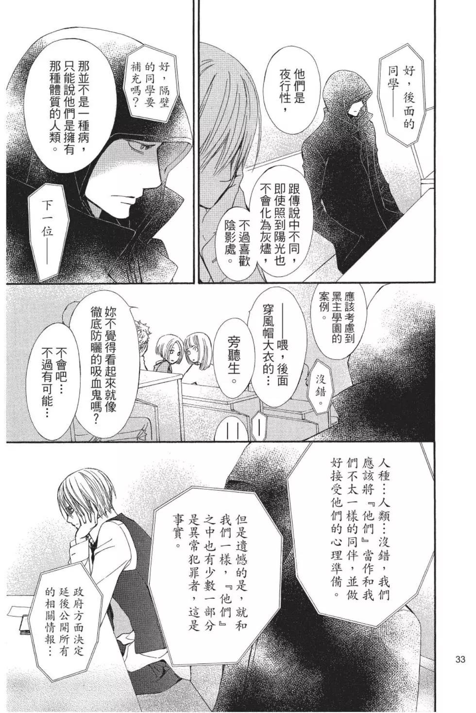 《吸血鬼骑士memories》第02卷 第34页