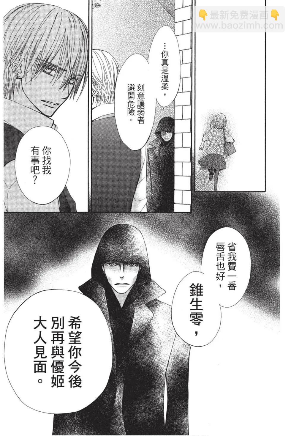 《吸血鬼骑士memories》第02卷 第36页