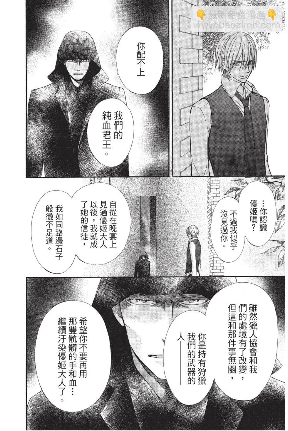 《吸血鬼骑士memories》第02卷 第37页