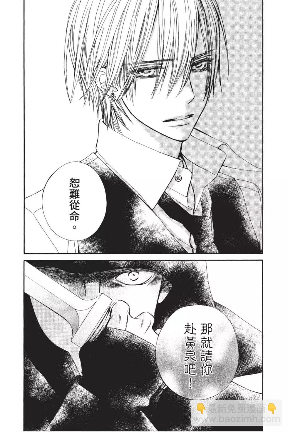 《吸血鬼骑士memories》第02卷 第38页
