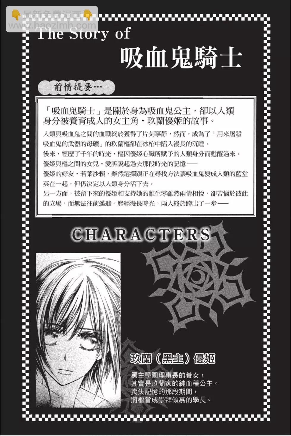 《吸血鬼骑士memories》第02卷 第3页