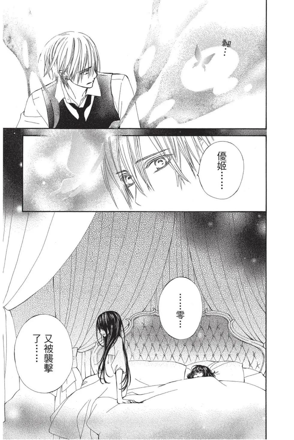 《吸血鬼骑士memories》第02卷 第40页