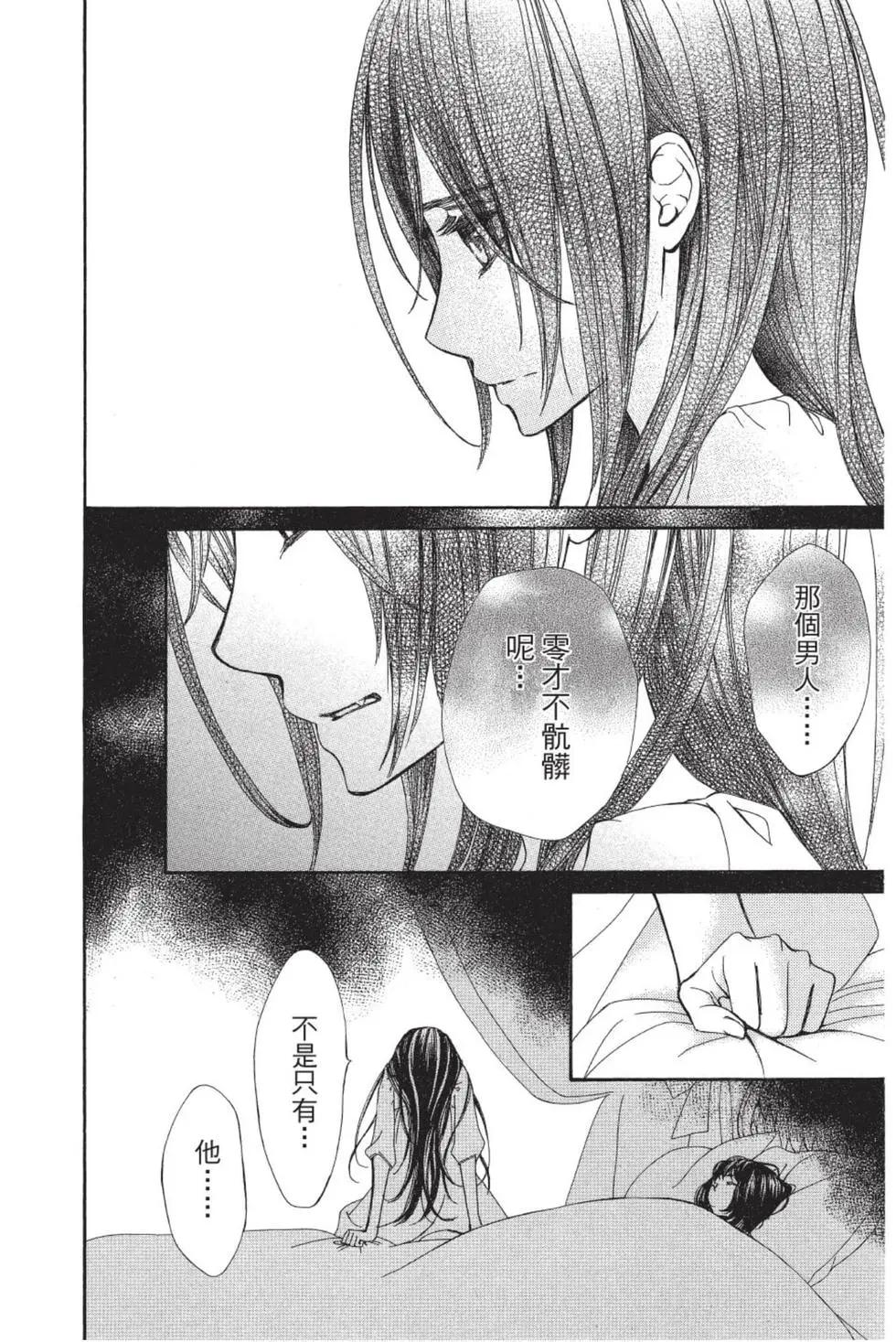 《吸血鬼骑士memories》第02卷 第41页