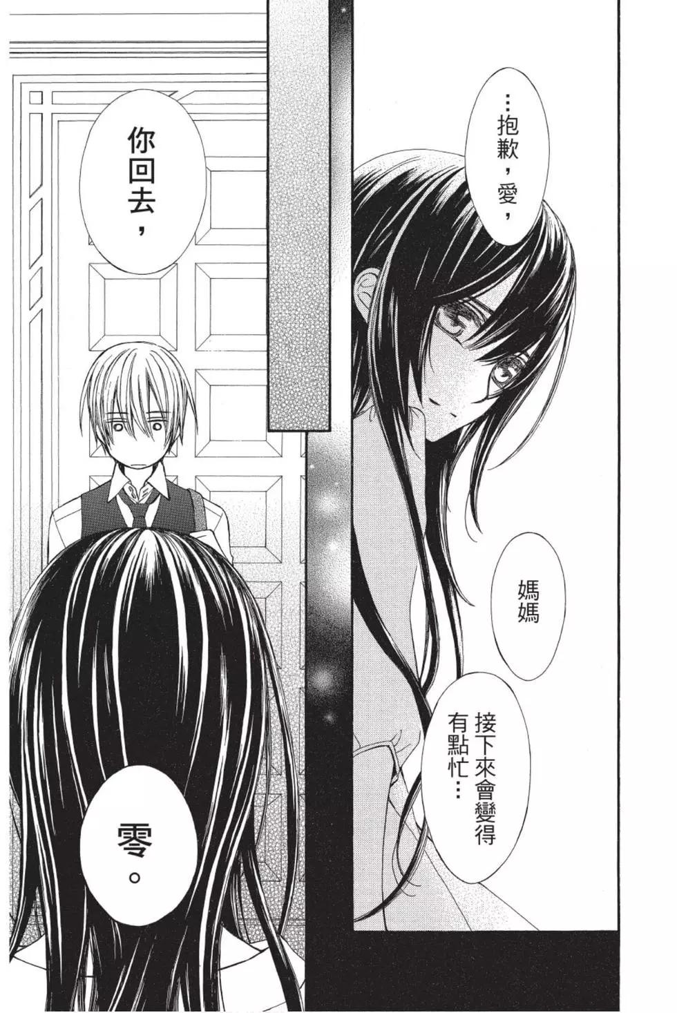 《吸血鬼骑士memories》第02卷 第42页