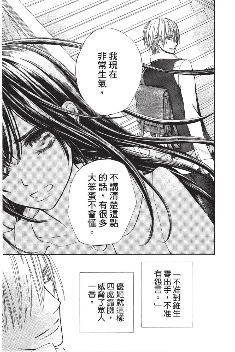 《吸血鬼骑士memories》第02卷 第44页