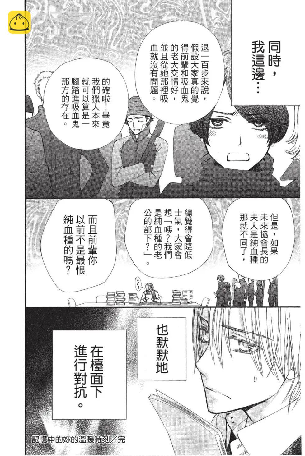《吸血鬼骑士memories》第02卷 第45页