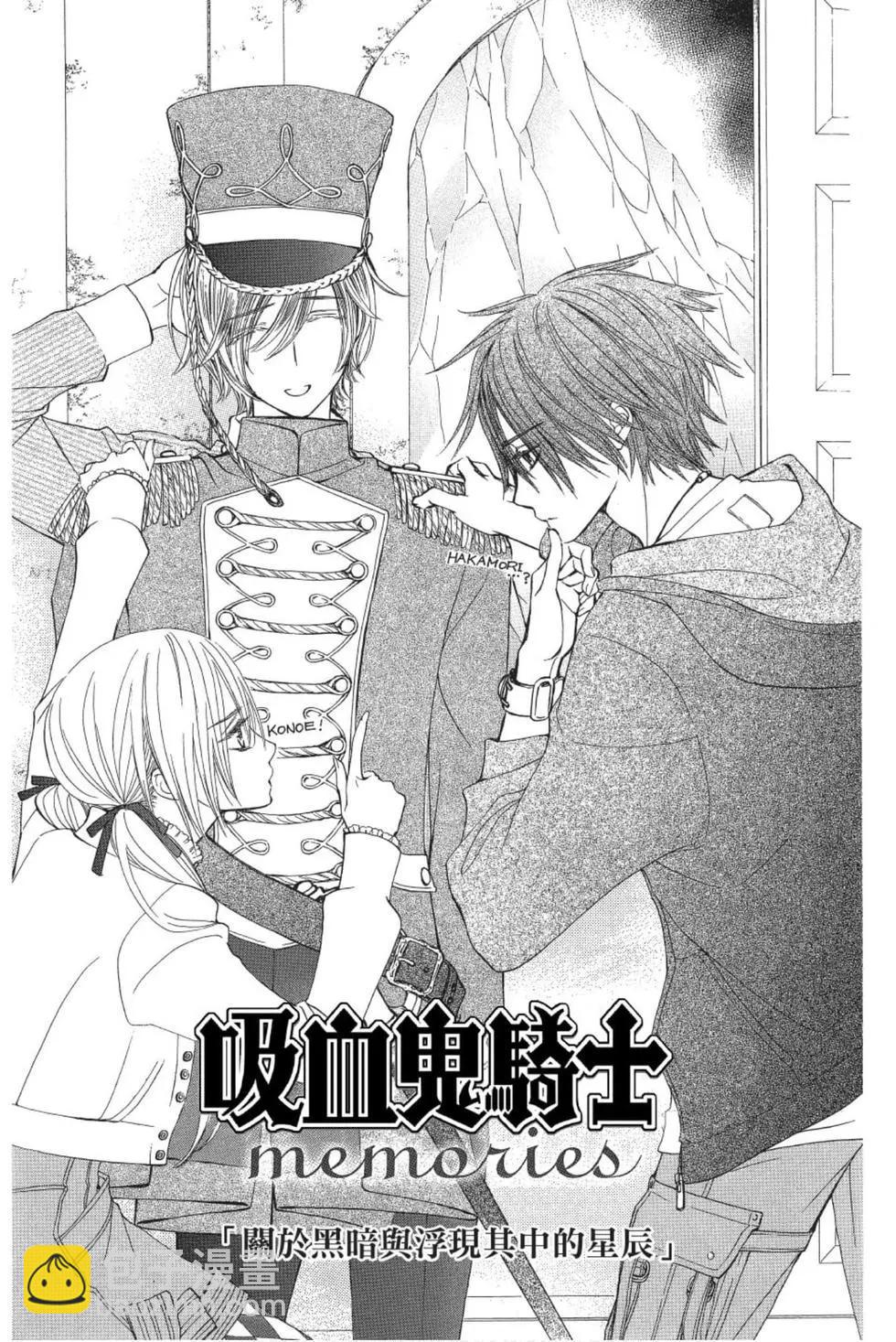 《吸血鬼骑士memories》第02卷 第46页