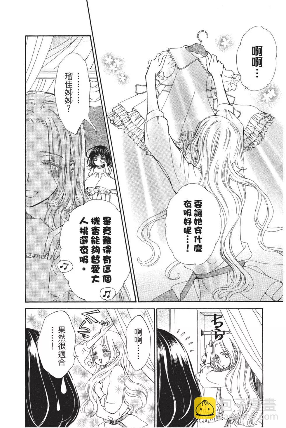《吸血鬼骑士memories》第02卷 第47页