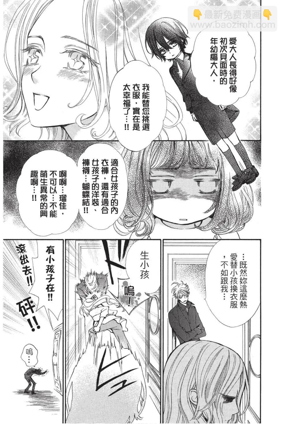 《吸血鬼骑士memories》第02卷 第48页